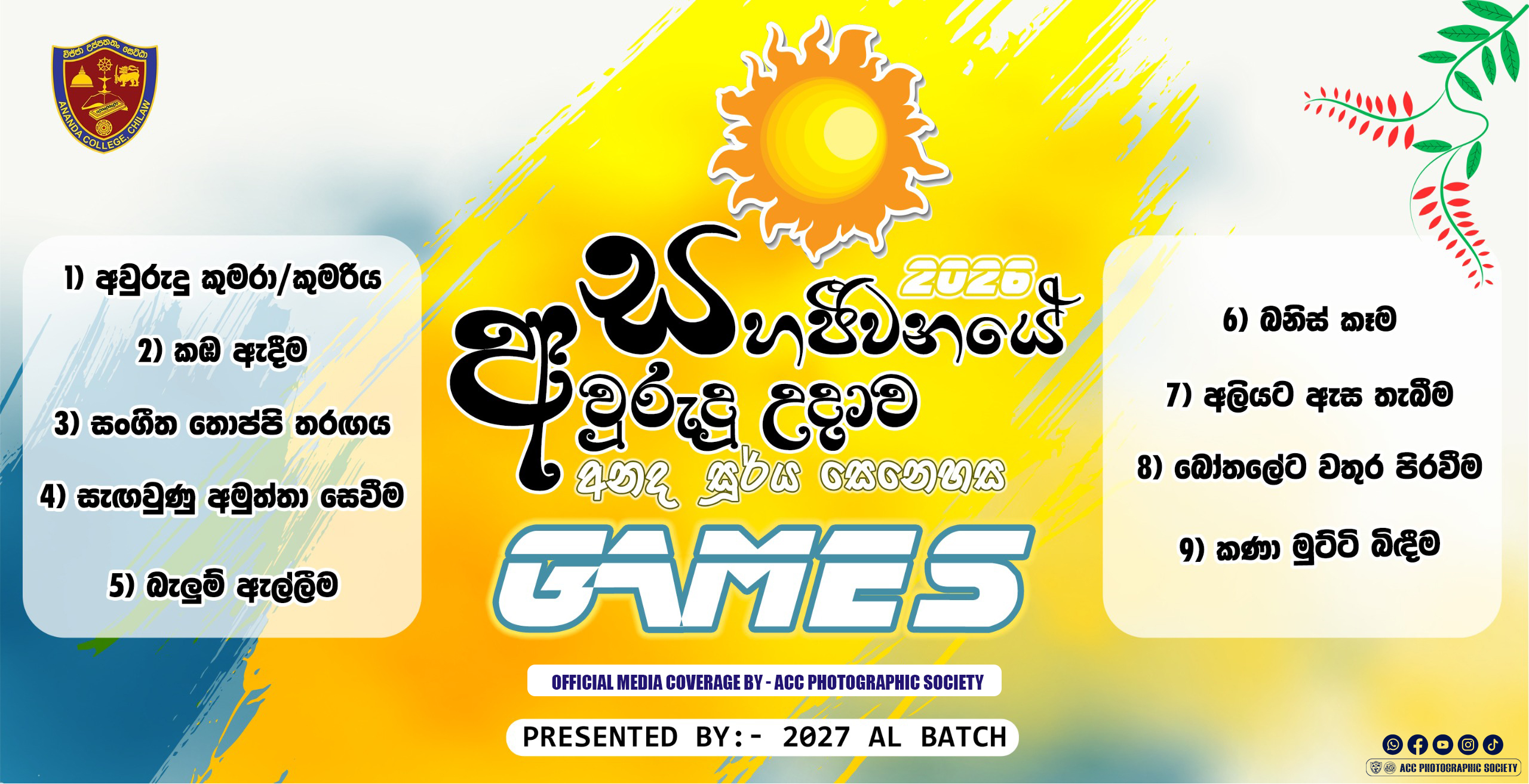 2026 අනද සූර්ය සෙනෙහස: සහජීවනයේ අවුරුදු උදාව